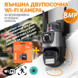 Двойна Smart WiFi безжична IP 8MPX камера,LED,4К Ultra HD
