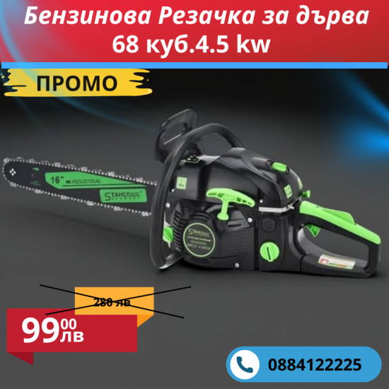 Бензинова резачка StahlMayer 68cc 4.5KW 3 ауспуха