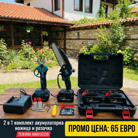 2в1 Акумулаторна Ножица KrafTRoyal и Верижен трион 2в1 Акумулаторна Ножица KrafTRoyal и Верижен трион