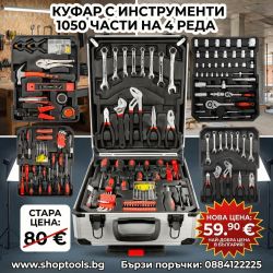 Куфар с инструменти BLT 1050-части