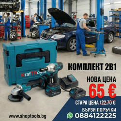 Комплект Гайковерт и Ъглошлайф KrafRoyal36V 8Ah с две батерии и куфар