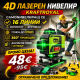 Немски 4D Водоустойчив Нивелир 16 линии  + 10 подаръка и тринога