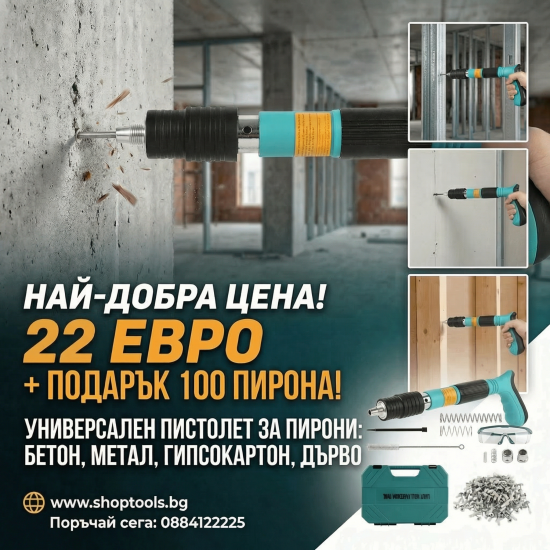 Професионален мини пистолет за пирони IRON512  ПОДАРЪК 100 БРОЯ ПИРОНИ 