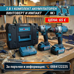  2 в 1  Гайковерт Импакт драйв и Акумулаторен Винтоверт 36V 8,0AH KRAFT  