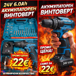 Акумулаторен винтоверт KraftRoyal 24V, 6Ah, 2 скороти - 25части с 2 батерии