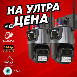 2бр Външна WiFi камера с два обектива 2x 3MP с изкуствен интелект