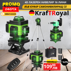 KraftROYAL 4D Лазерен Нивелир с 16 Линии и Самонивелираща Функция – ( четири точков )