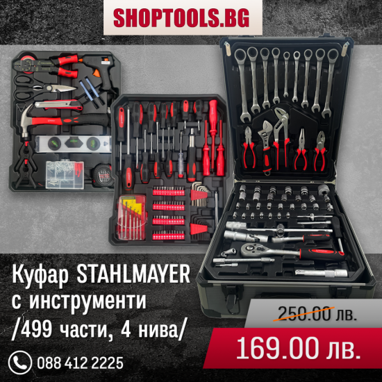 Куфар с Звездогайчни ключове инструменти STAHLMAYER 499-части Куфар с Звездогайчни ключове инструменти STAHLMAYER 499-части